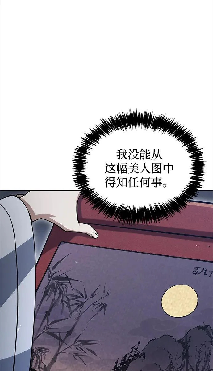 [第169话] 美人图 第5页