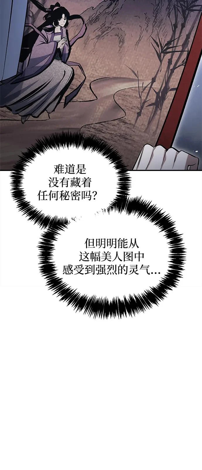 [第169话] 美人图 第6页