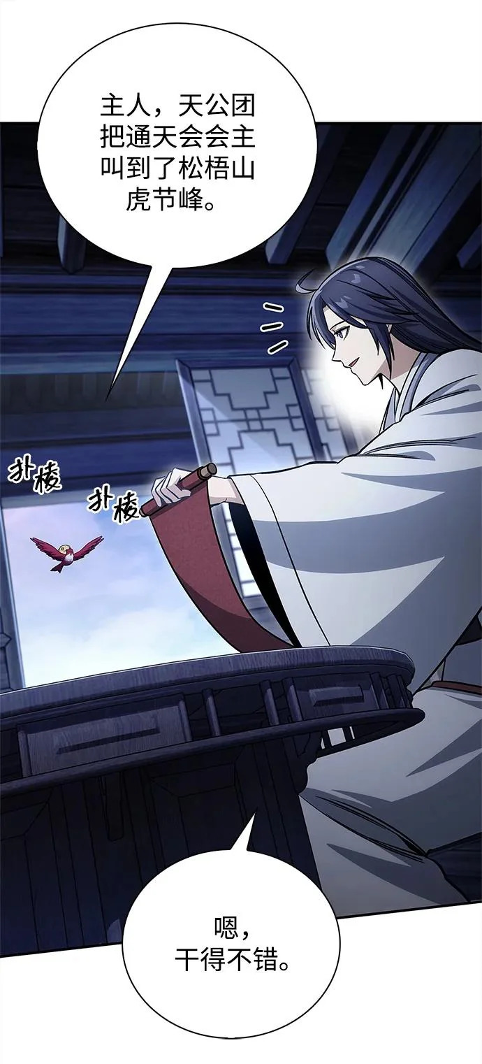[第169话] 美人图 第7页