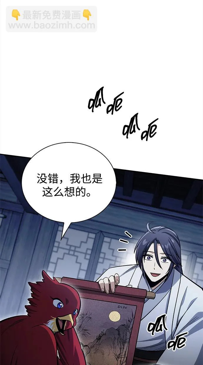 [第169话] 美人图 第10页