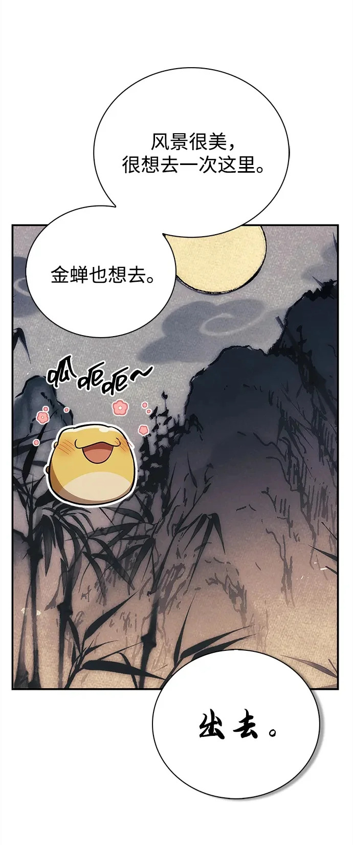 [第169话] 美人图 第15页