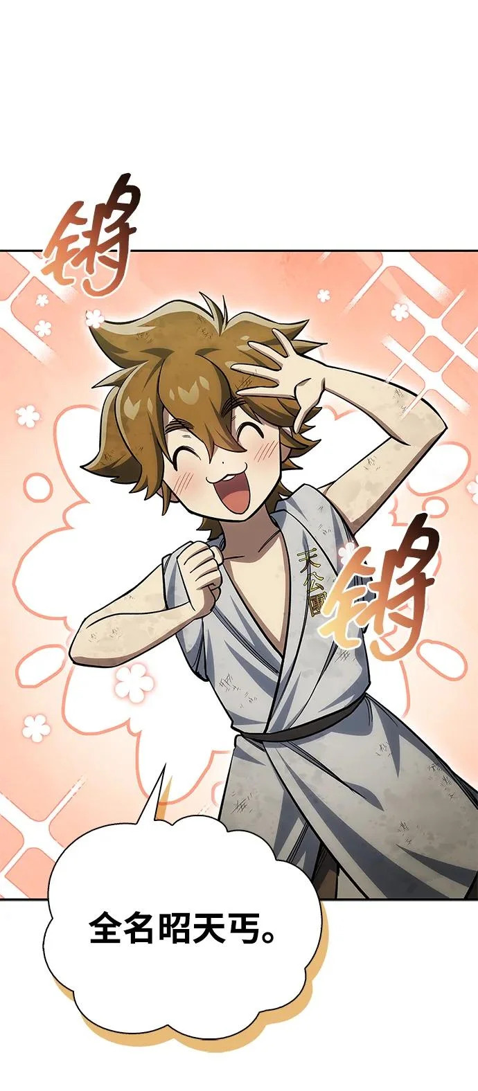 [第169话] 美人图 第67页