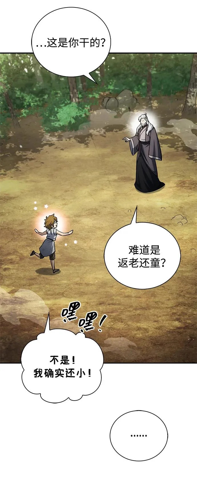 [第169话] 美人图 第70页
