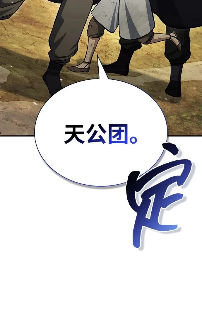 [第169话] 美人图 第79页