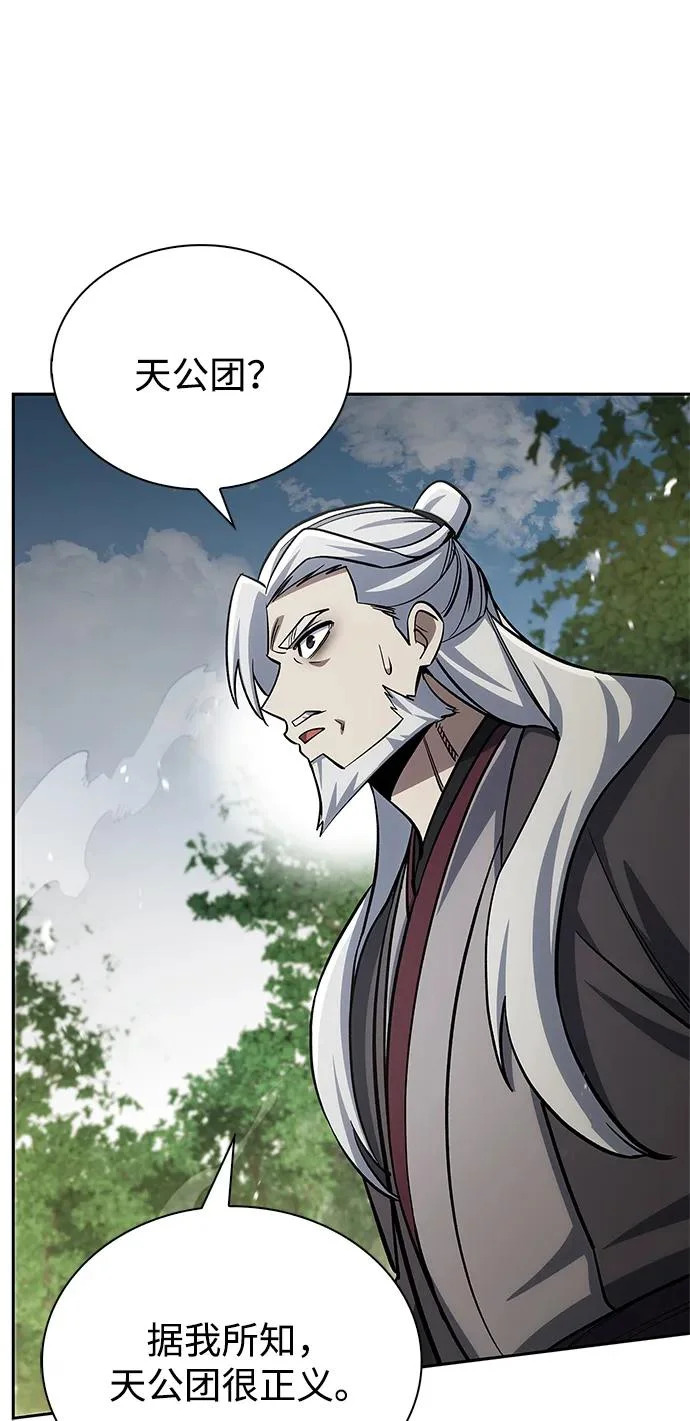 [第169话] 美人图 第80页