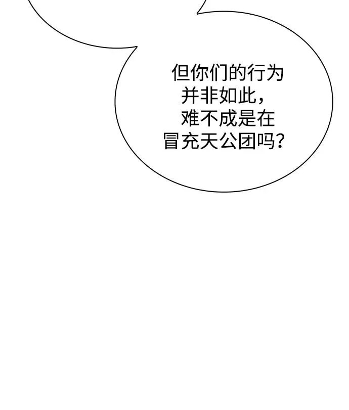 [第169话] 美人图 第81页