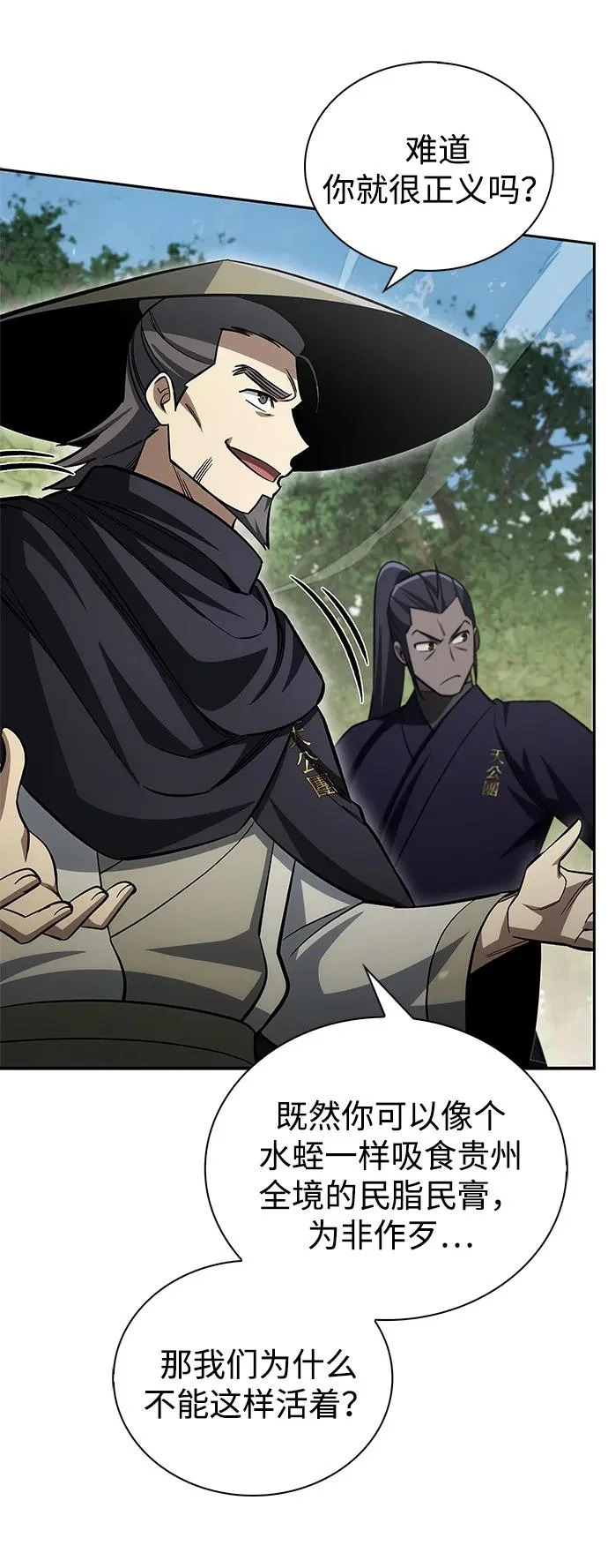 [第169话] 美人图 第82页