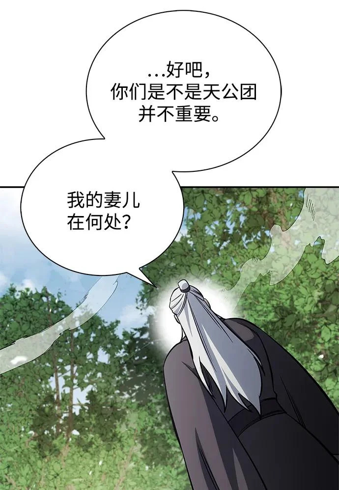 [第169话] 美人图 第84页