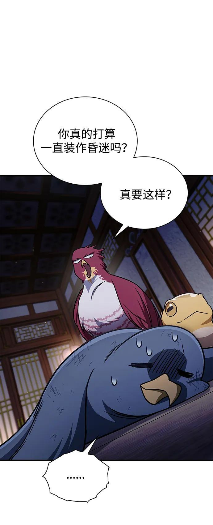 [第133话] 所以说，就该跟对主人啊 第4页