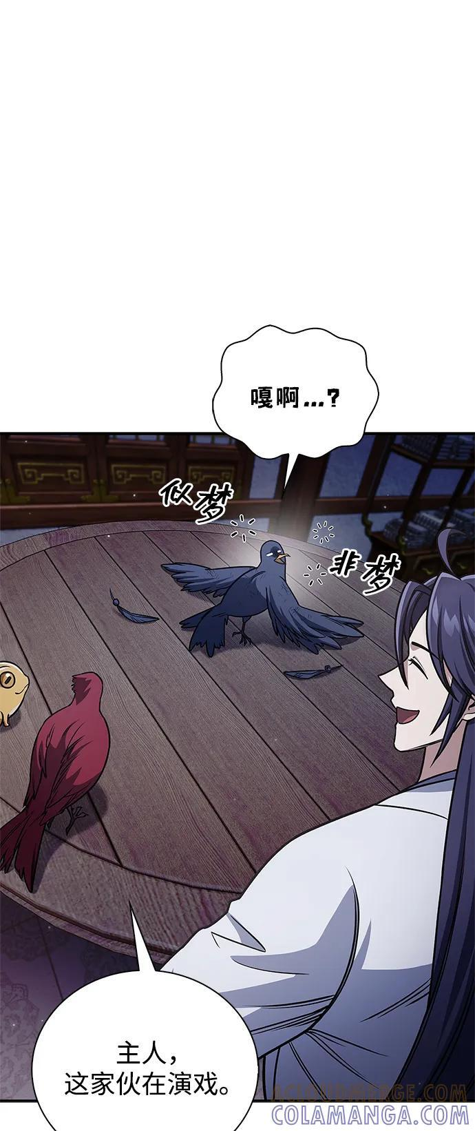 [第133话] 所以说，就该跟对主人啊 第5页
