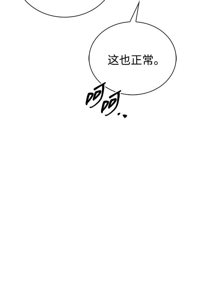 [第133话] 所以说，就该跟对主人啊 第6页