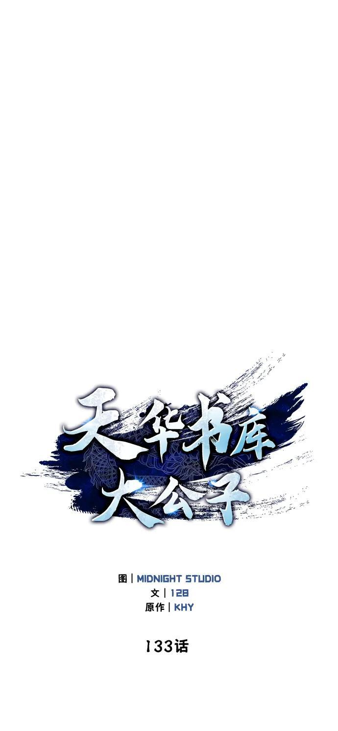[第133话] 所以说，就该跟对主人啊 第20页