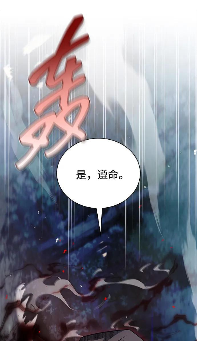 [第133话] 所以说，就该跟对主人啊 第28页