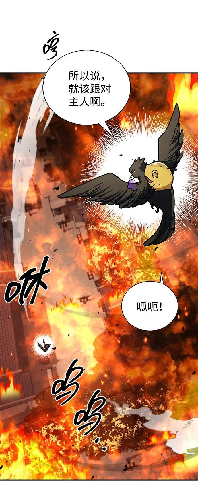 [第133话] 所以说，就该跟对主人啊 第72页