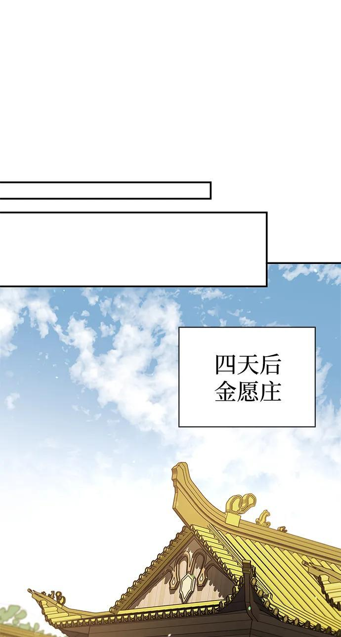 [第133话] 所以说，就该跟对主人啊 第74页