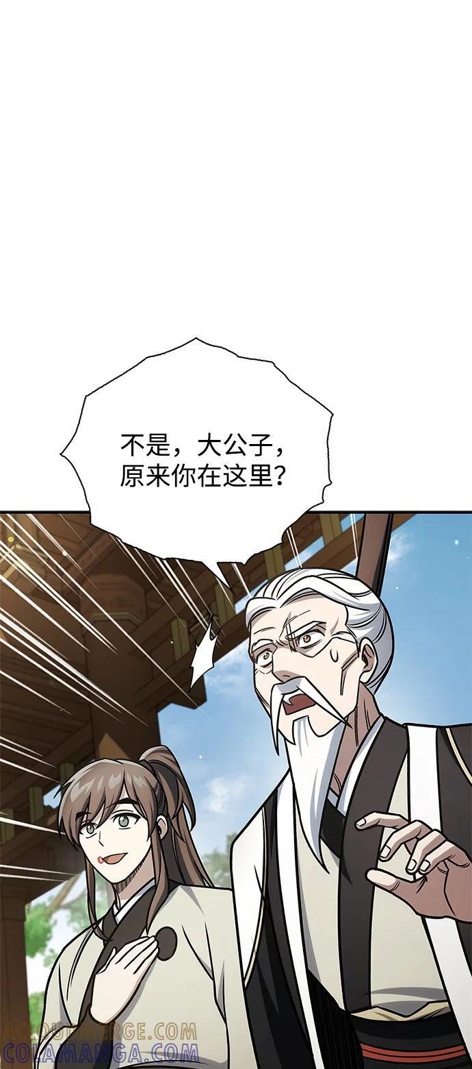 [第133话] 所以说，就该跟对主人啊 第77页