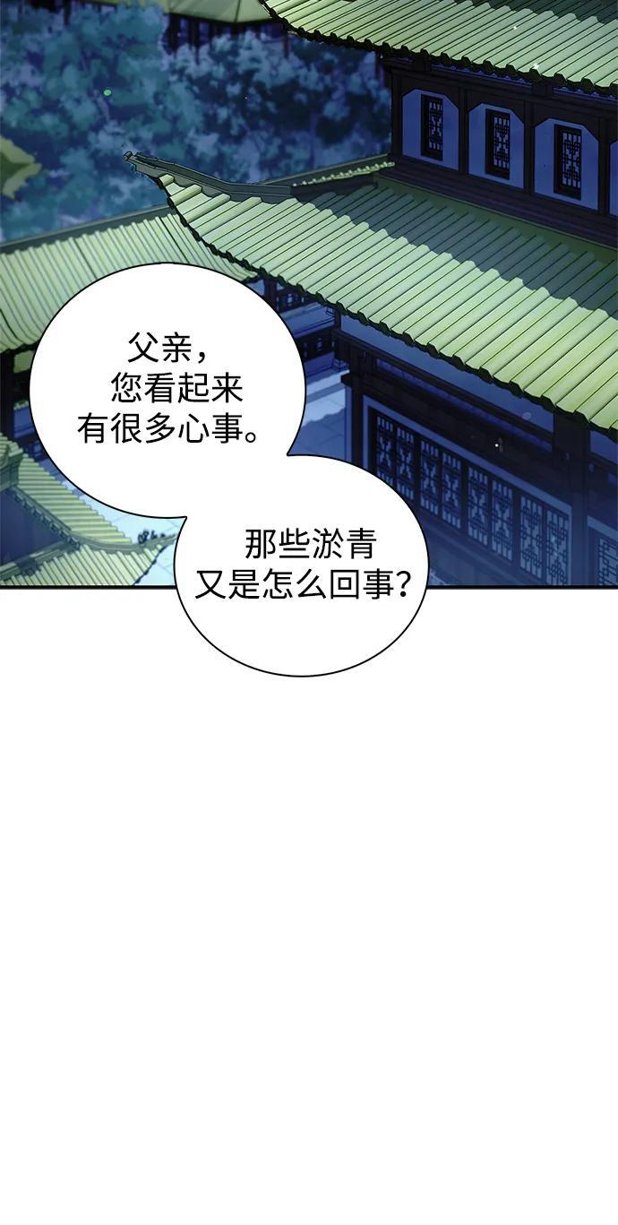 [第133话] 所以说，就该跟对主人啊 第83页