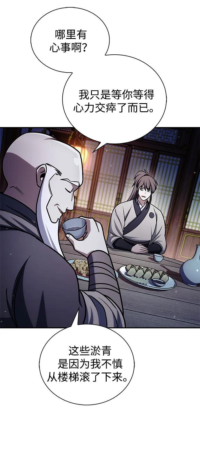[第133话] 所以说，就该跟对主人啊 第84页