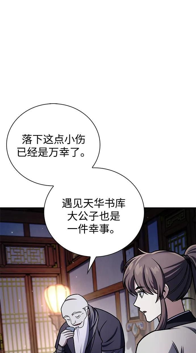 [第133话] 所以说，就该跟对主人啊 第86页