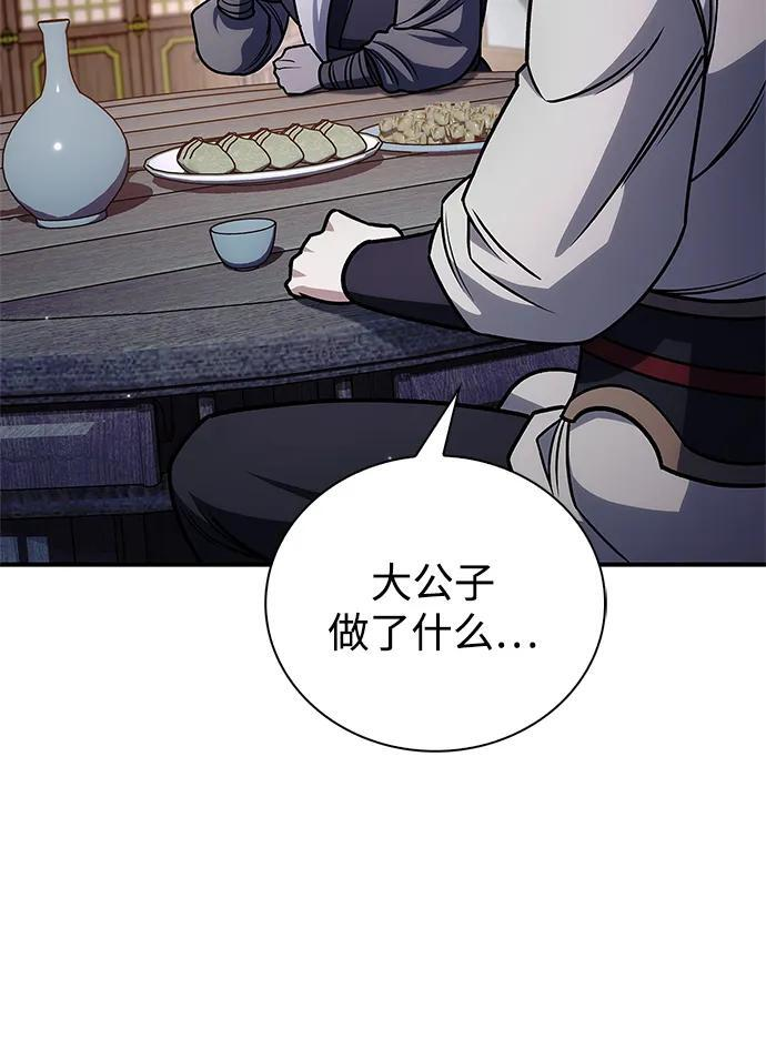 [第133话] 所以说，就该跟对主人啊 第87页