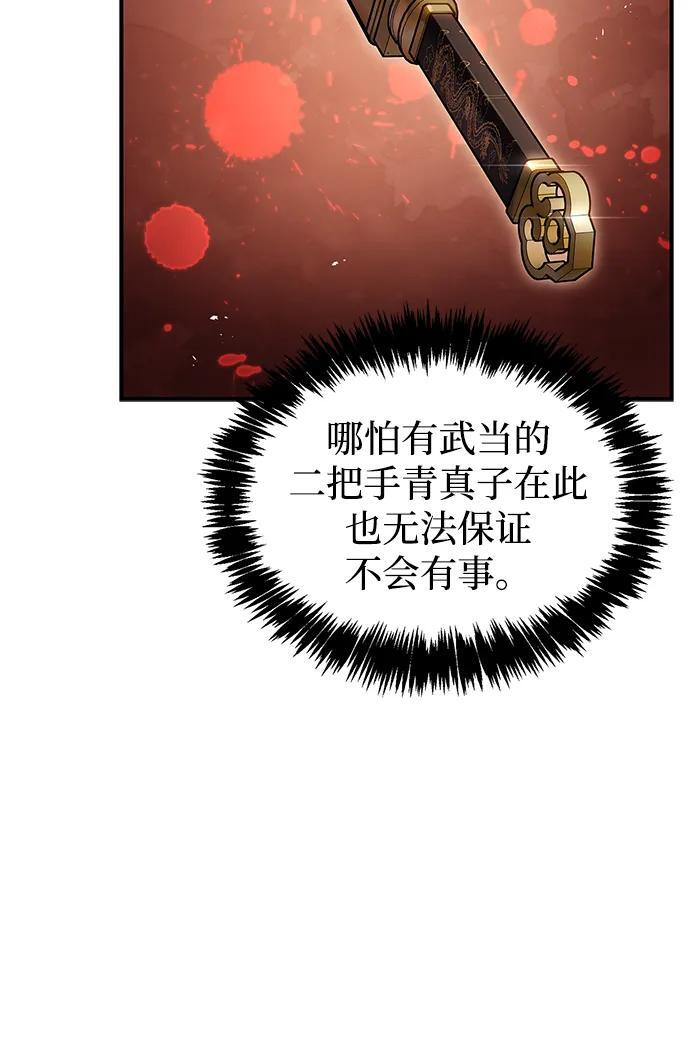 [第133话] 所以说，就该跟对主人啊 第94页