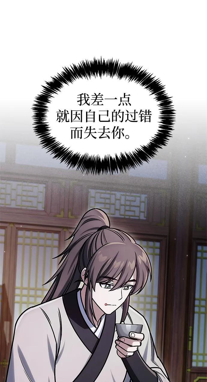 [第133话] 所以说，就该跟对主人啊 第95页