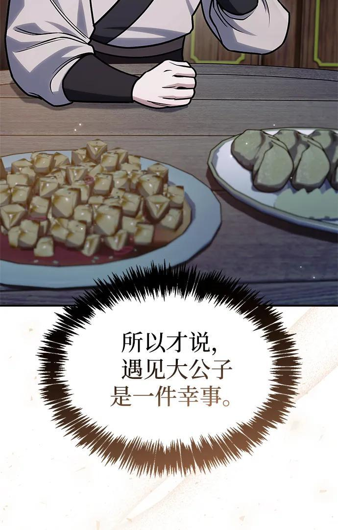 [第133话] 所以说，就该跟对主人啊 第96页