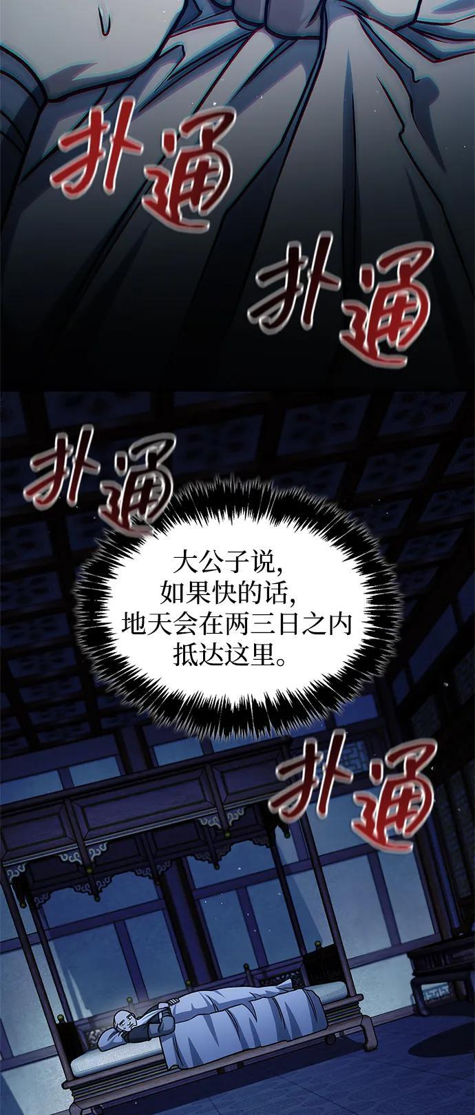 [第133话] 所以说，就该跟对主人啊 第103页
