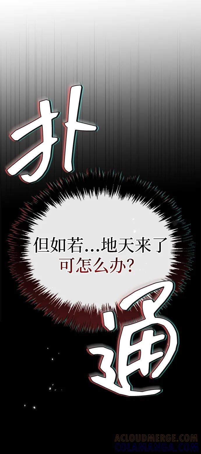[第133话] 所以说，就该跟对主人啊 第105页