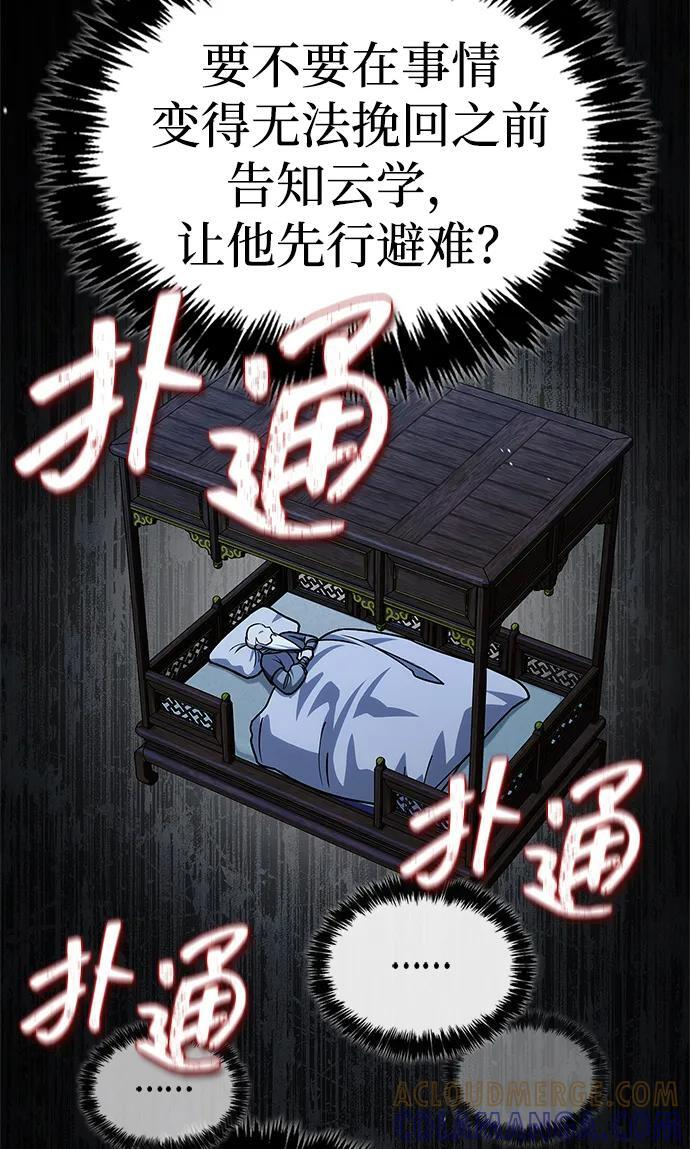 [第133话] 所以说，就该跟对主人啊 第109页