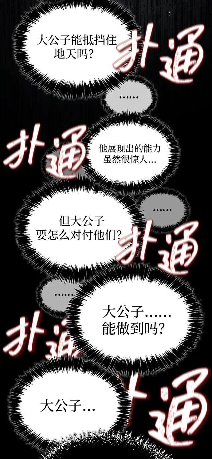 [第133话] 所以说，就该跟对主人啊 第110页