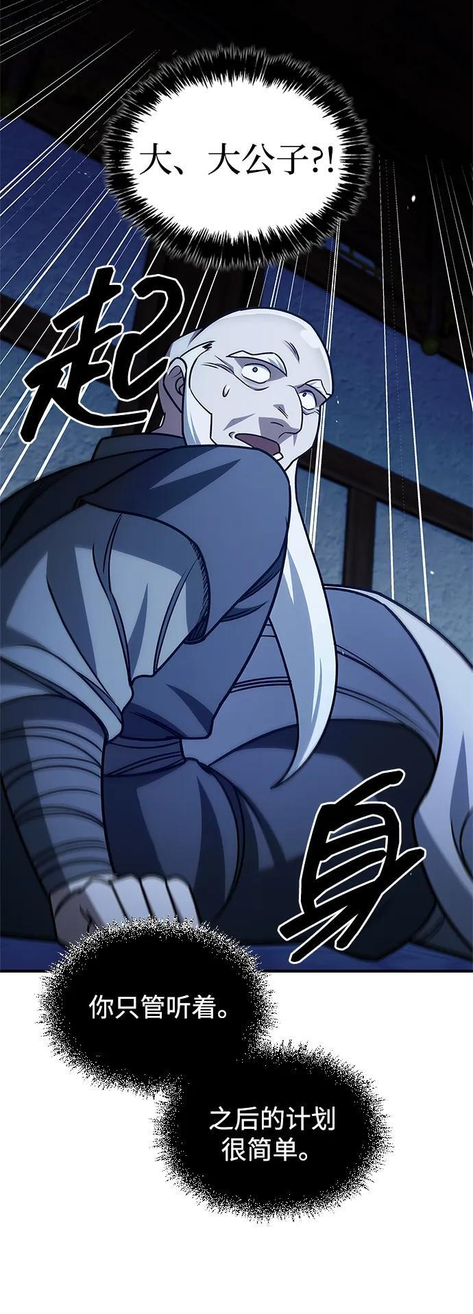 [第133话] 所以说，就该跟对主人啊 第112页