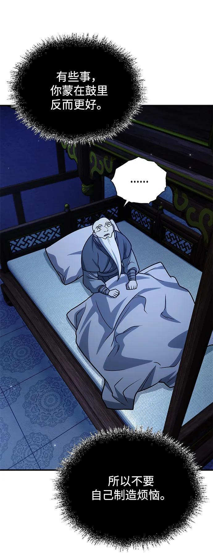 [第133话] 所以说，就该跟对主人啊 第116页