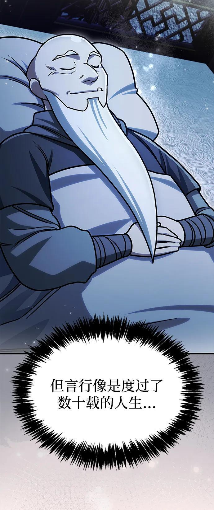 [第133话] 所以说，就该跟对主人啊 第120页