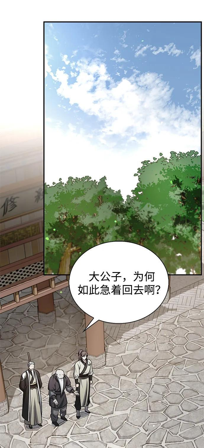 [第133话] 所以说，就该跟对主人啊 第122页