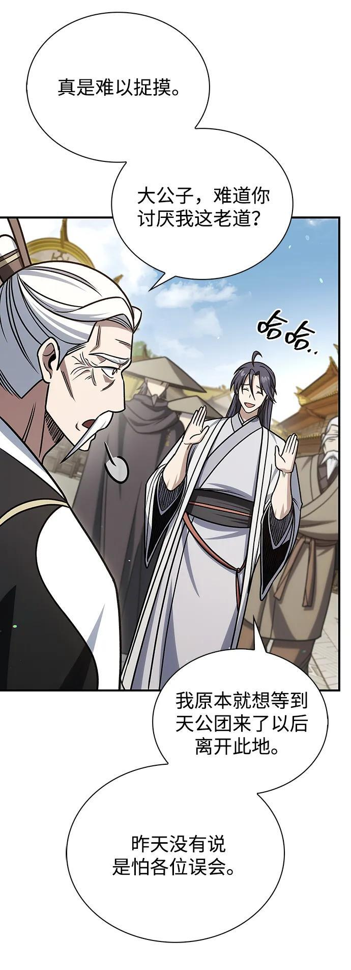 [第133话] 所以说，就该跟对主人啊 第124页