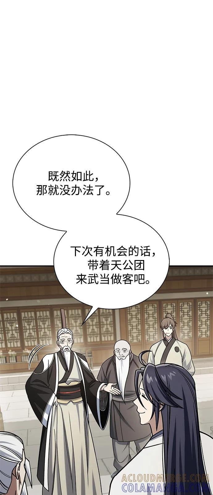 [第133话] 所以说，就该跟对主人啊 第125页