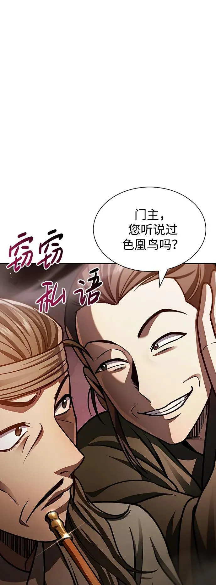 [第63话] 下五门和色凰鸟 第2页