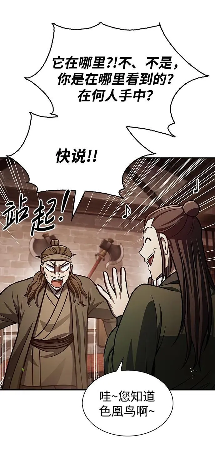 [第63话] 下五门和色凰鸟 第4页