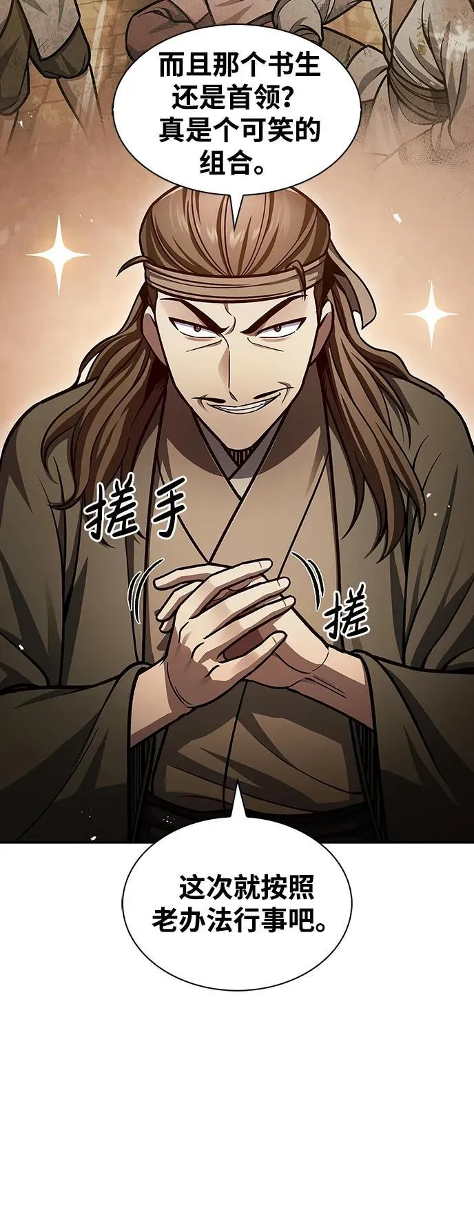 [第63话] 下五门和色凰鸟 第8页