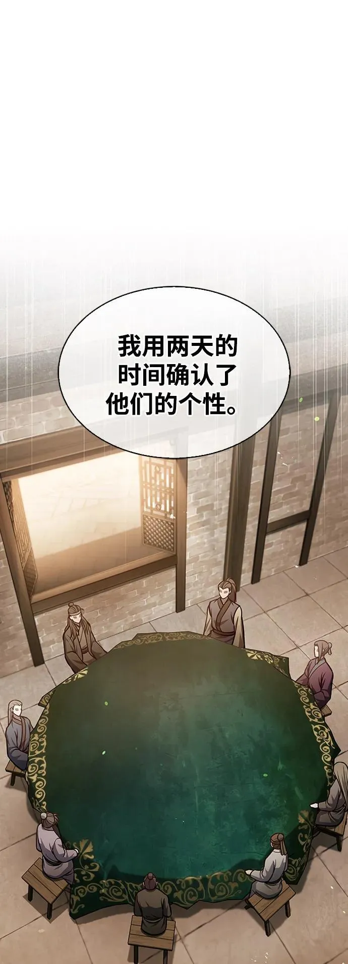 [第63话] 下五门和色凰鸟 第12页
