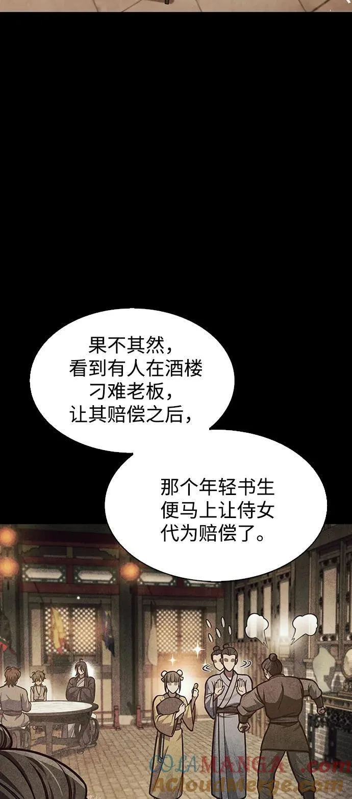 [第63话] 下五门和色凰鸟 第13页