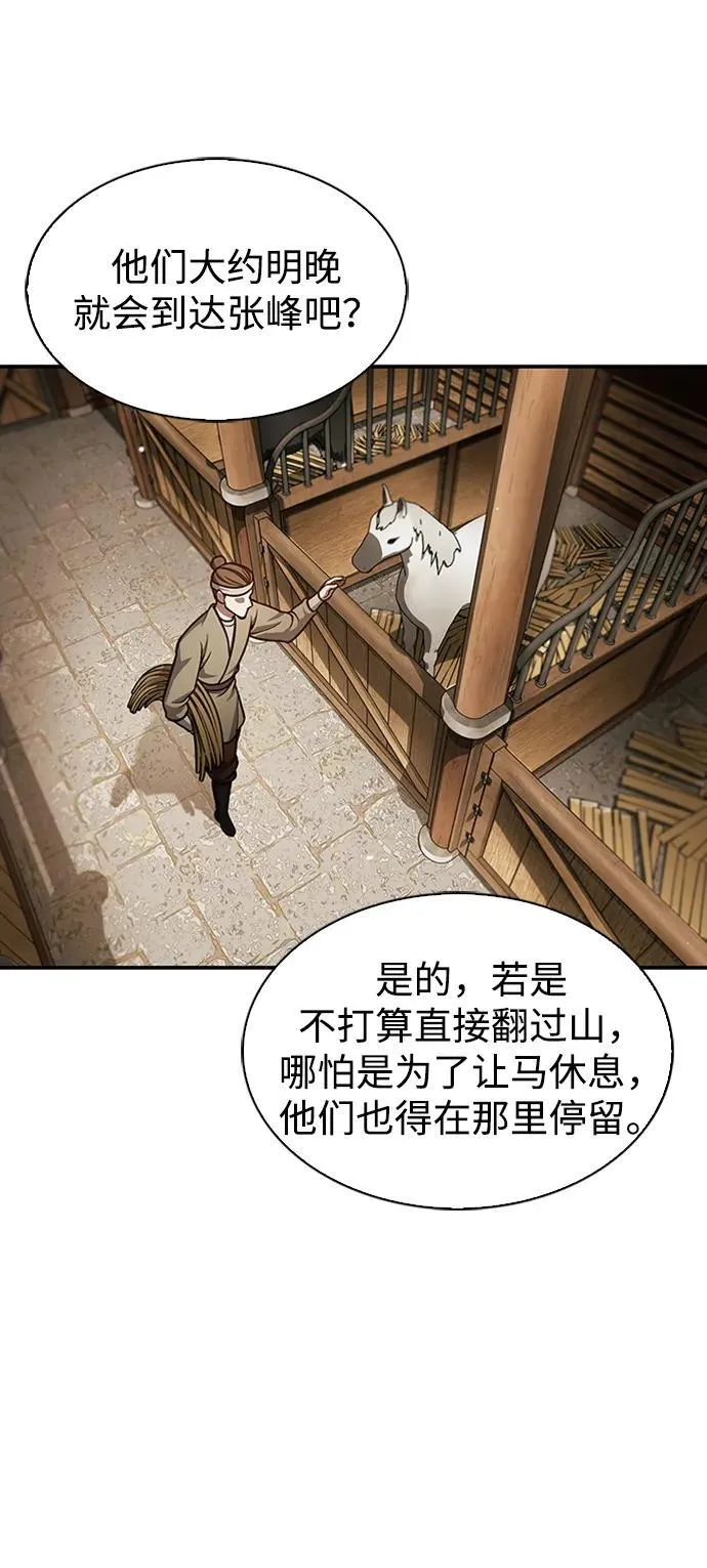 [第63话] 下五门和色凰鸟 第15页