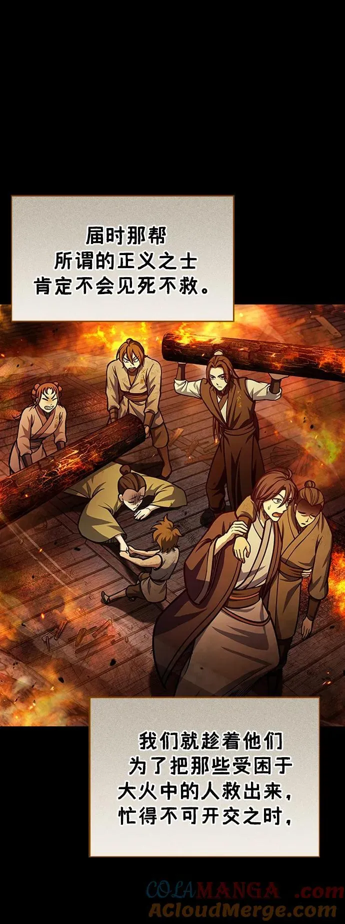 [第63话] 下五门和色凰鸟 第21页