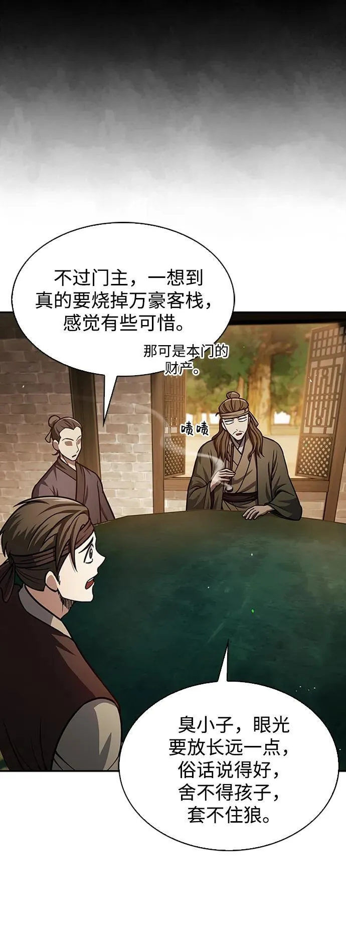 [第63话] 下五门和色凰鸟 第23页