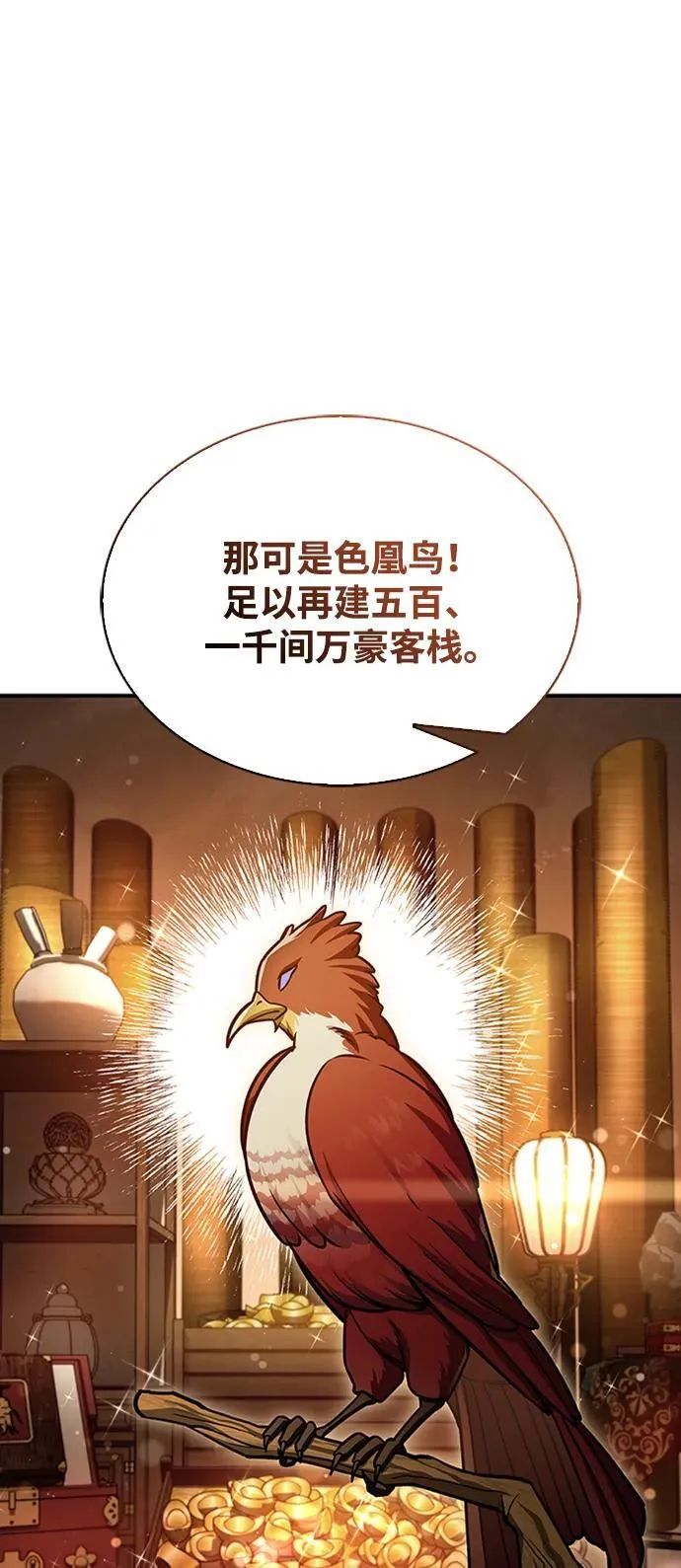 [第63话] 下五门和色凰鸟 第24页