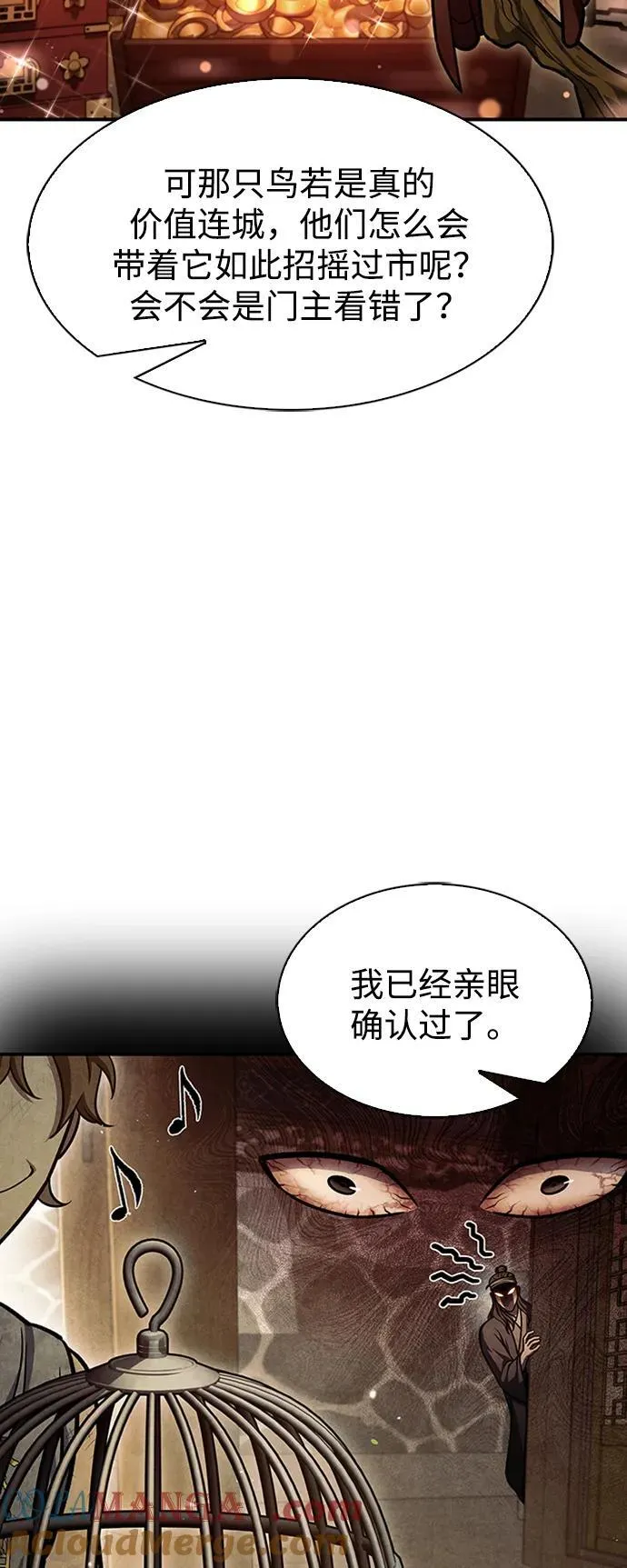 [第63话] 下五门和色凰鸟 第25页