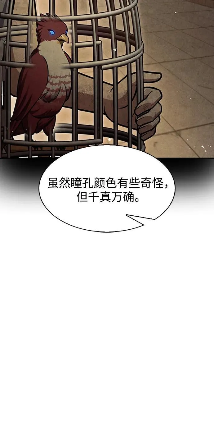 [第63话] 下五门和色凰鸟 第26页
