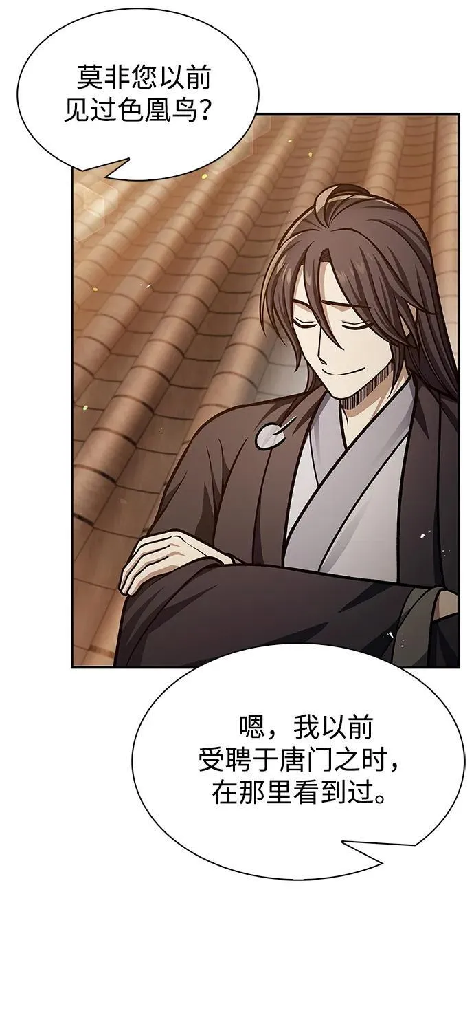[第63话] 下五门和色凰鸟 第27页