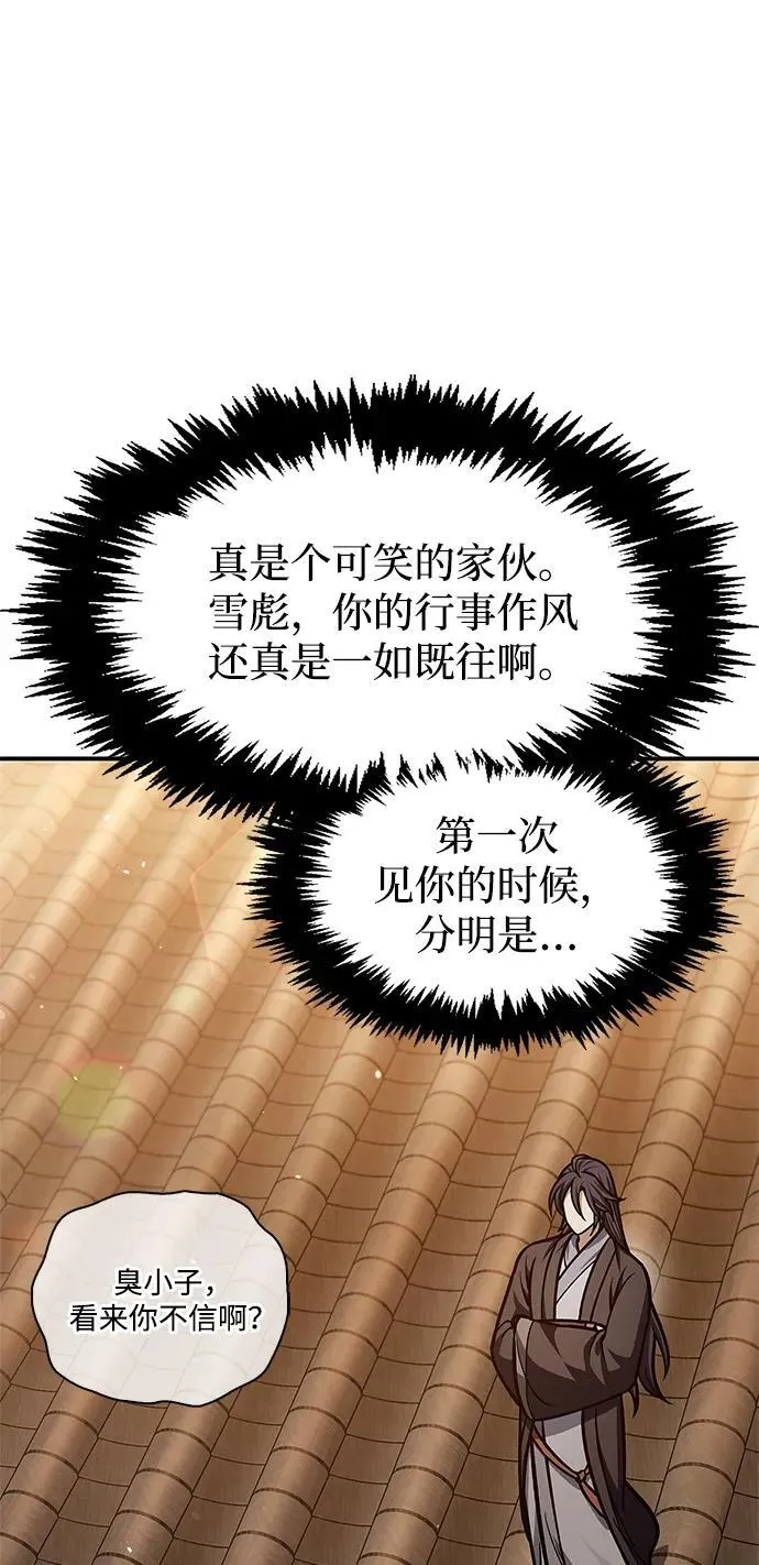 [第63话] 下五门和色凰鸟 第28页